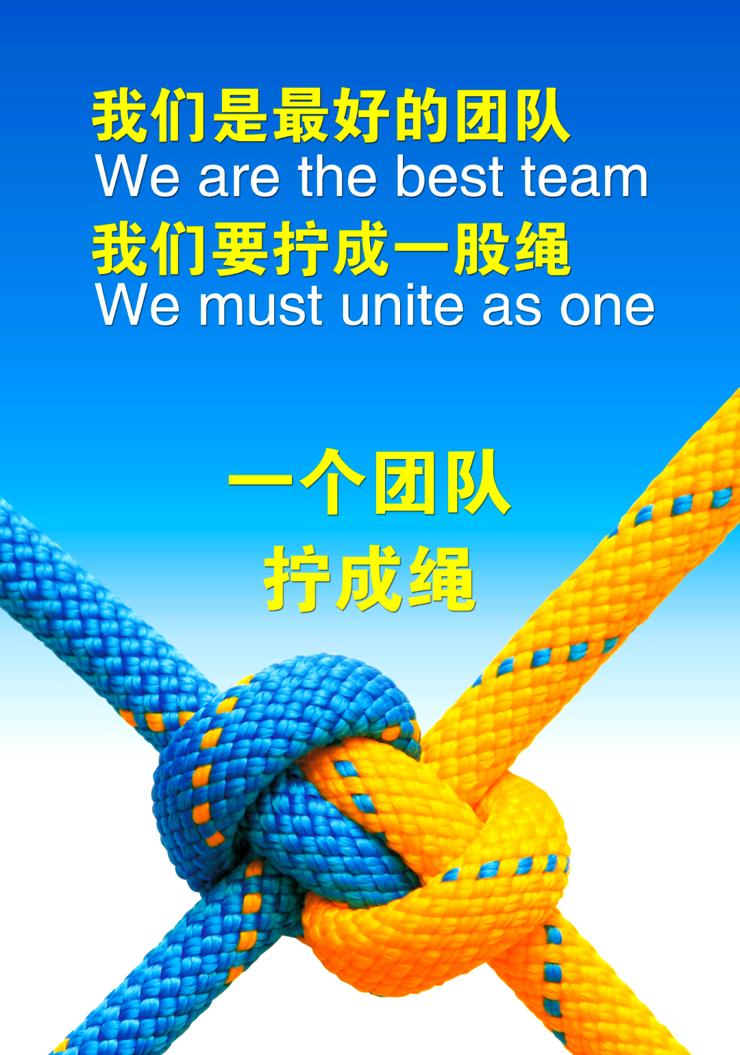 团队精神的力量:一种无坚不摧的信仰与动力