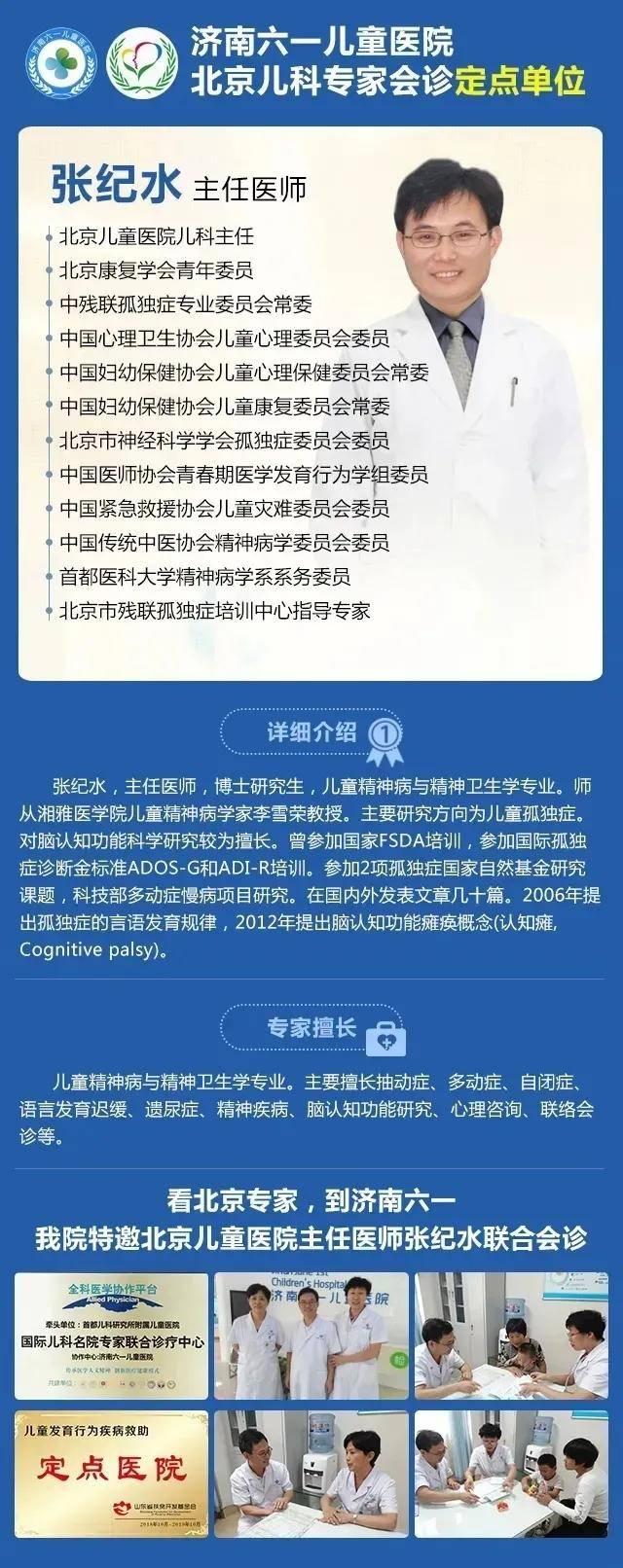 本周末,北京儿童医院张纪水主任来院会诊,名额有限,预约从速