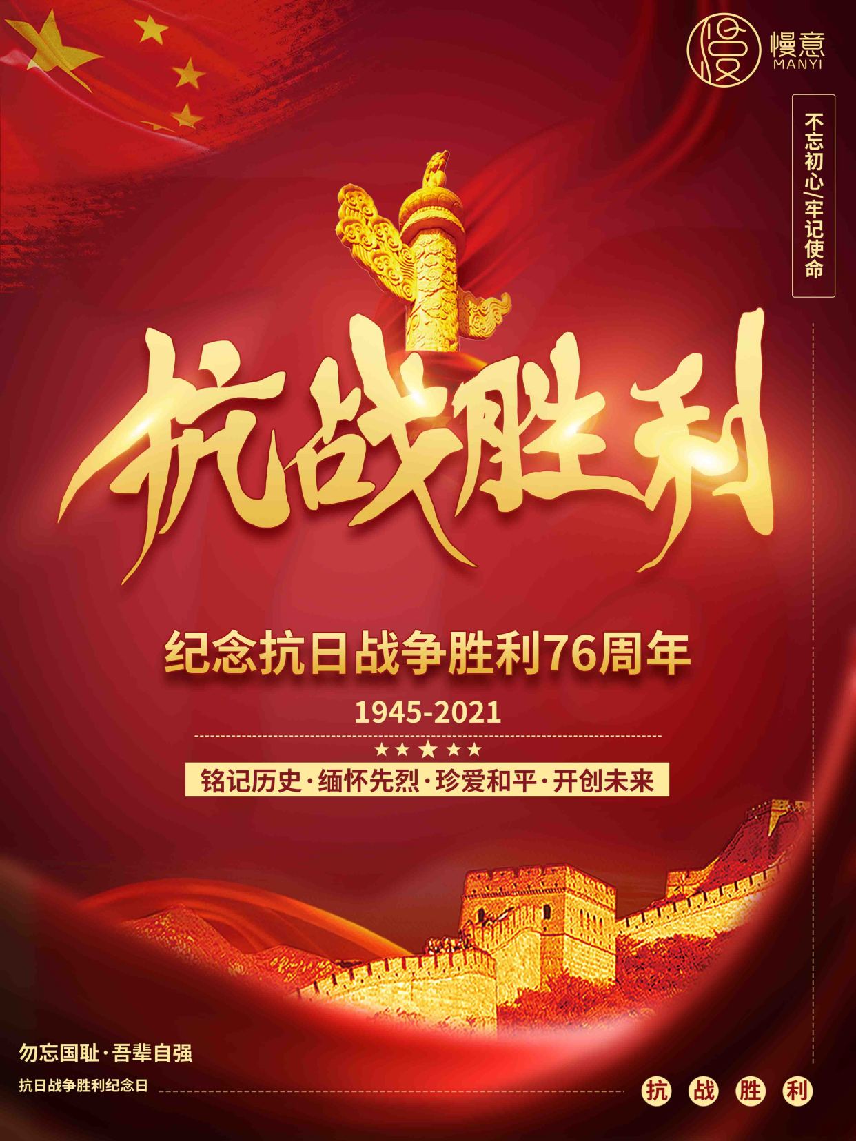 抗战胜利76周年