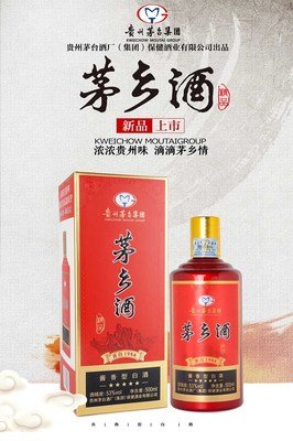 茅台集团茅乡酒图片