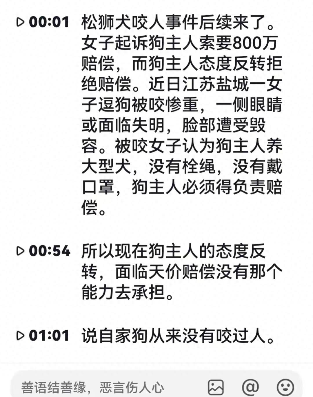 江苏松狮犬咬人最新后续:女子索赔800万被拒,主人怒杀爱犬!