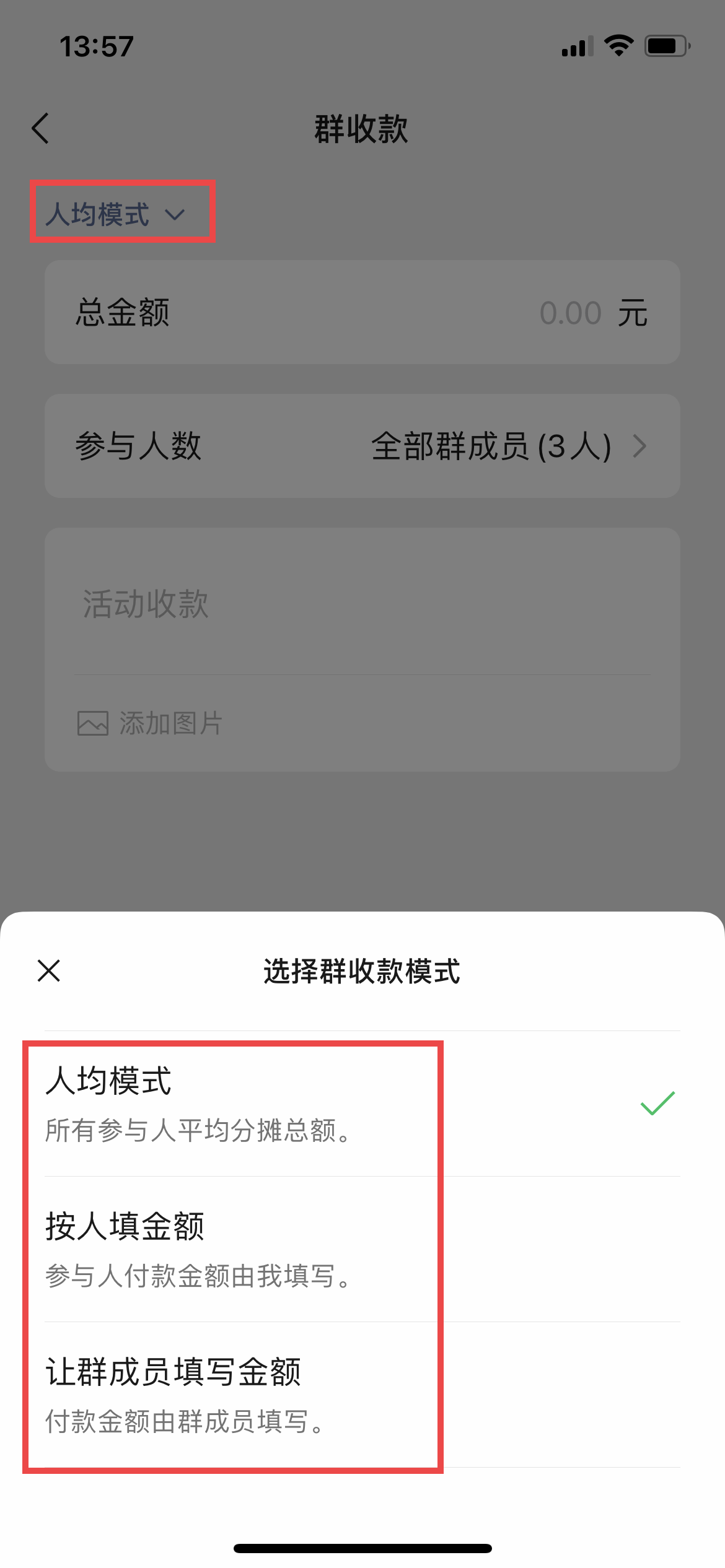 微信群收款在哪里
