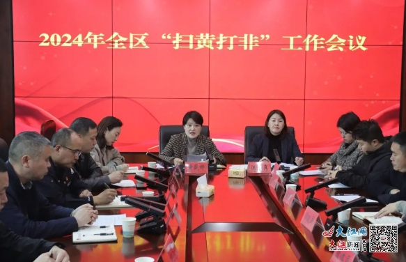 广信区2024年"扫黄打非"工作部署会召开(图)