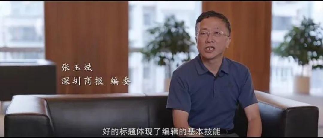 第六届深圳新闻英才奖获得者,深圳商报编委张玉斌:今生无悔做报人