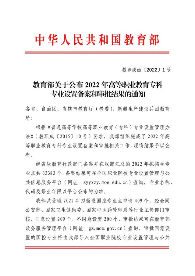 白城医高专预防医学和中医学两个专业为2022年新设高职专科国控专业