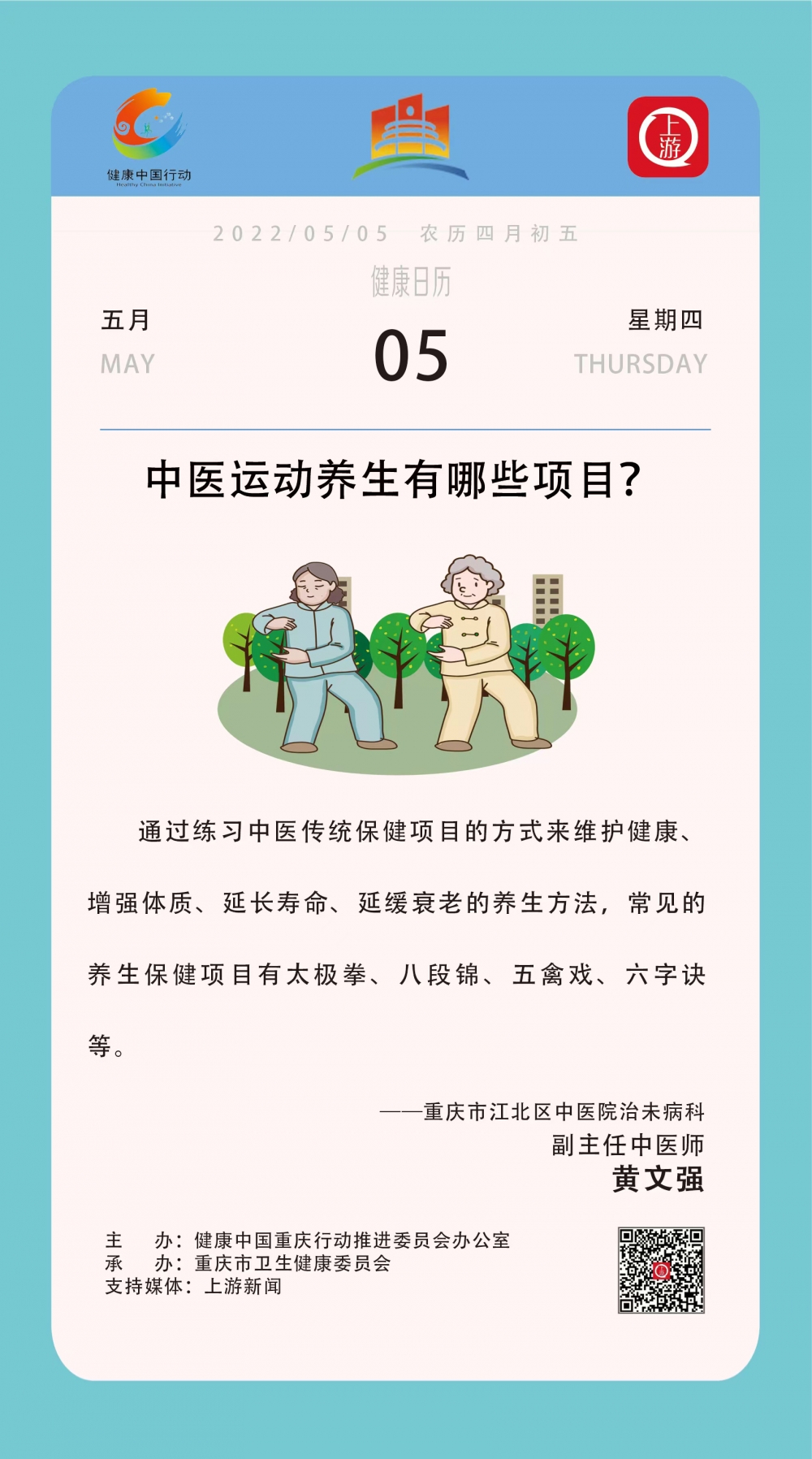 健康日历5.05|中医运动养生有哪些项目?