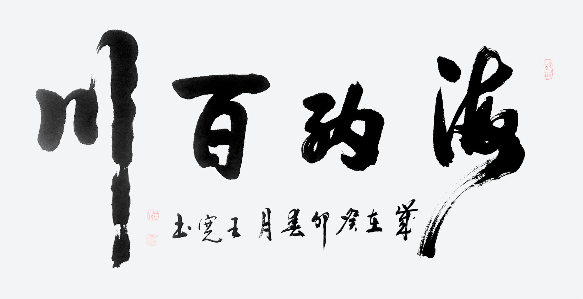 江山如此多娇|新时代人民艺术家——王宽