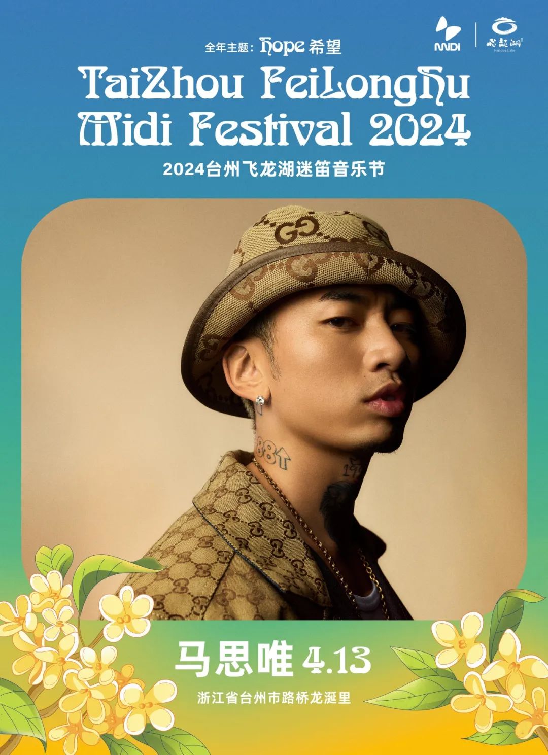 飞龙湖迷笛音乐节龙舞台首阵容公布