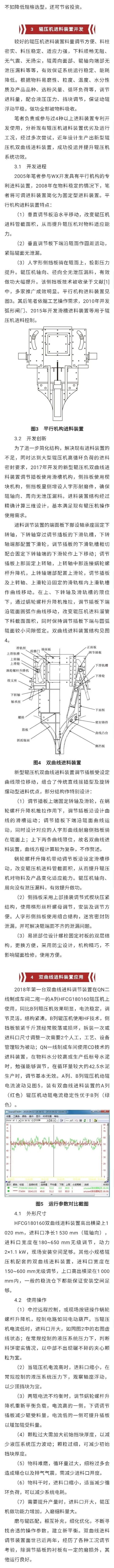 辊压机进料装置图片