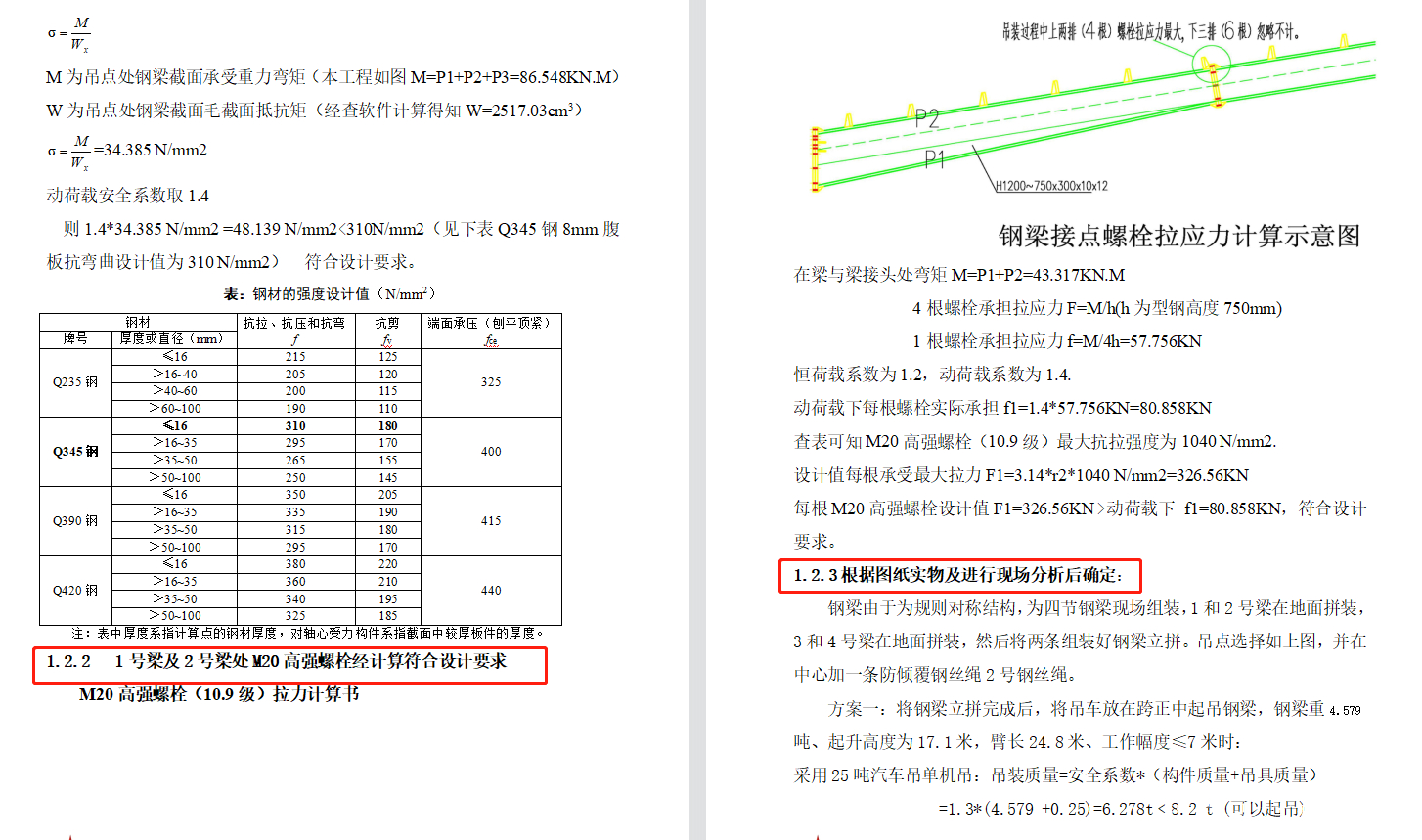 專家論證版:42米跨度鋼結構安裝施工方案