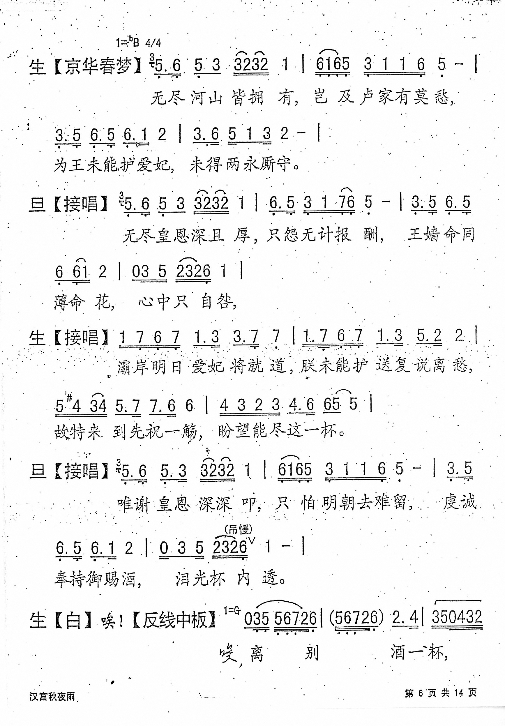 《汉宫秋夜雨》简谱