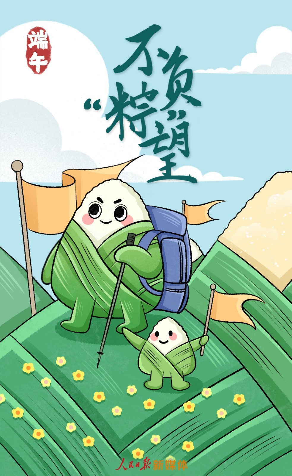一举高"粽","粽"享安康!请收好这份精心手绘端午祝福