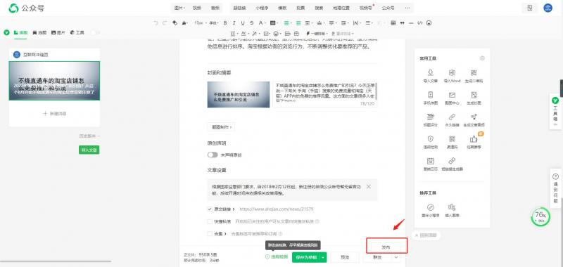 自己的公众号怎么发布文章=如何在自己微信公众号里发布文章