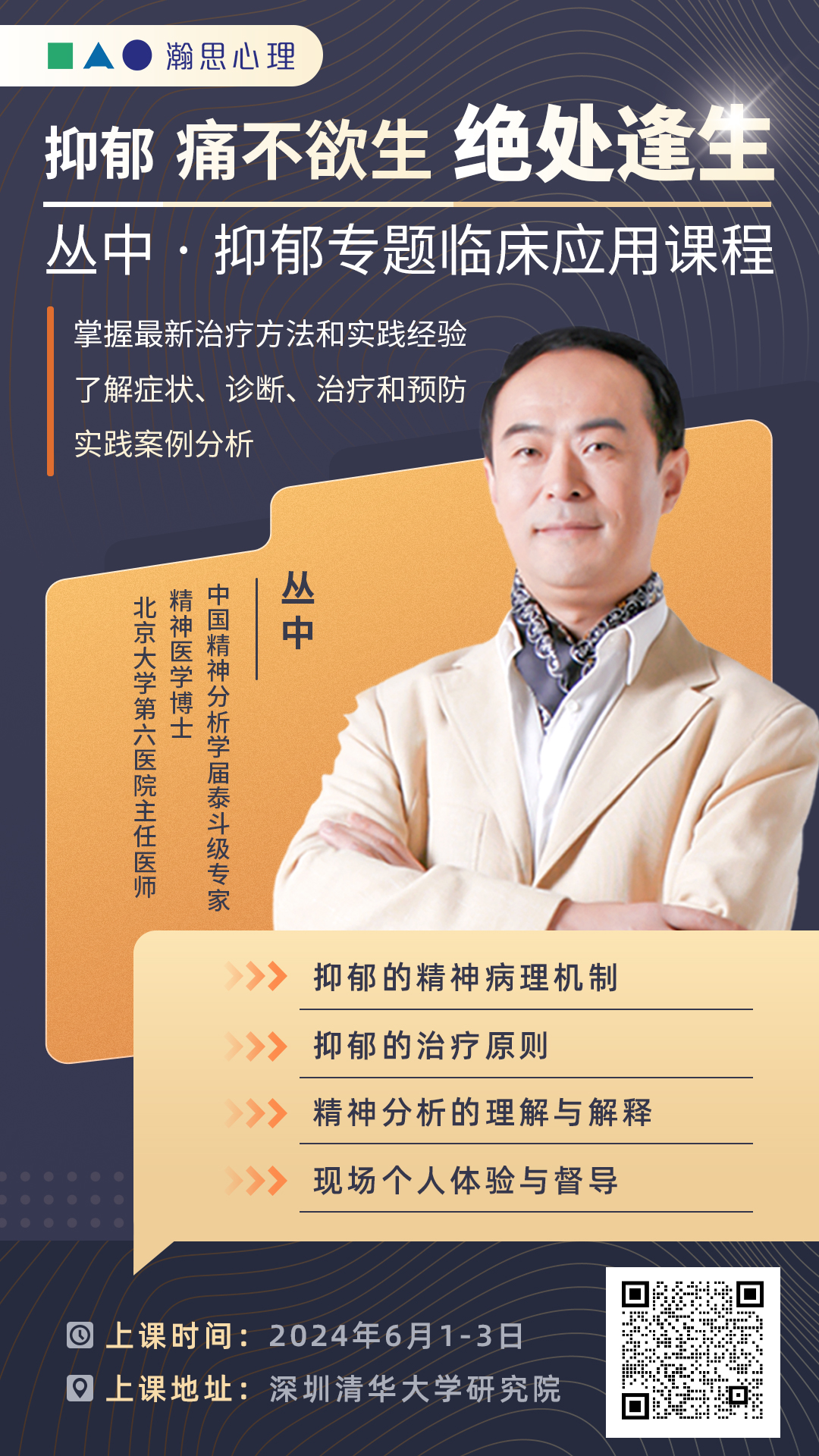 6月1日开课,剩余少量名额|丛中精神分析"抑郁"专题工作坊