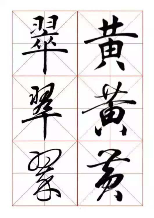 楷书,行书,草书三体字帖,书法初学者收藏保存,参考学习