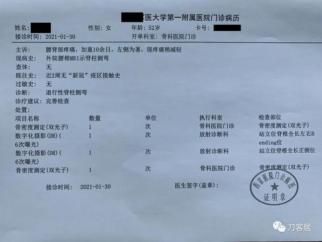 我的门诊病历:退变性脊柱侧弯,手术还是不手术?