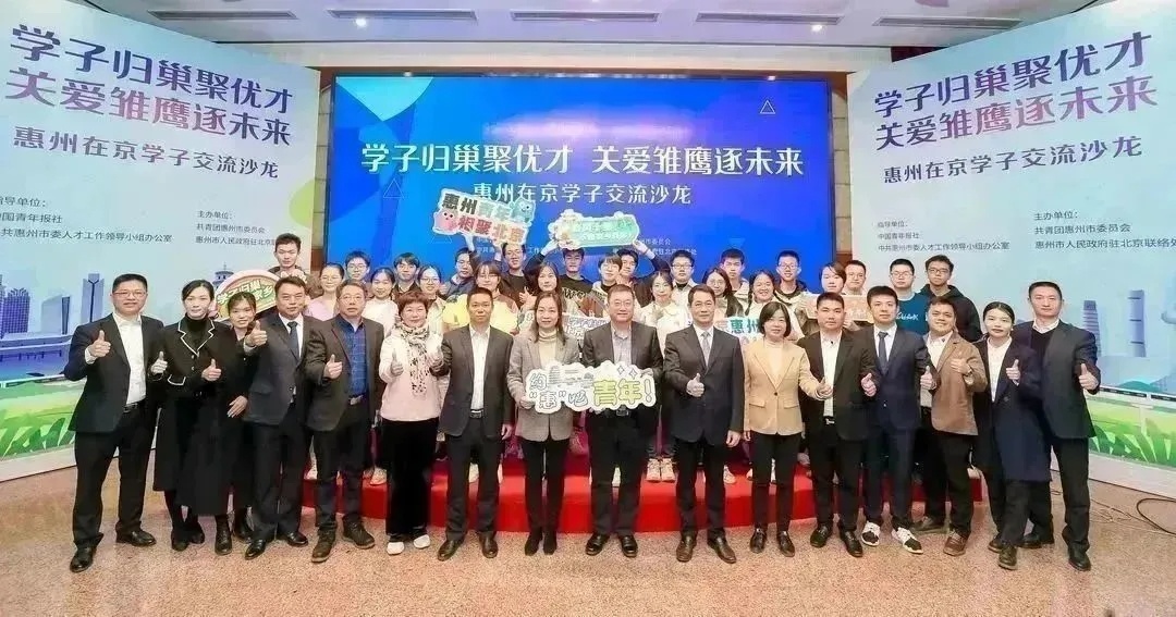 惠州"学子归巢"联络站(北京站)启用