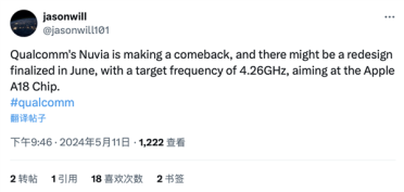 消息称高通迎战苹果 骁龙8 Gen4回炉重造：目标频率4.26GHz！