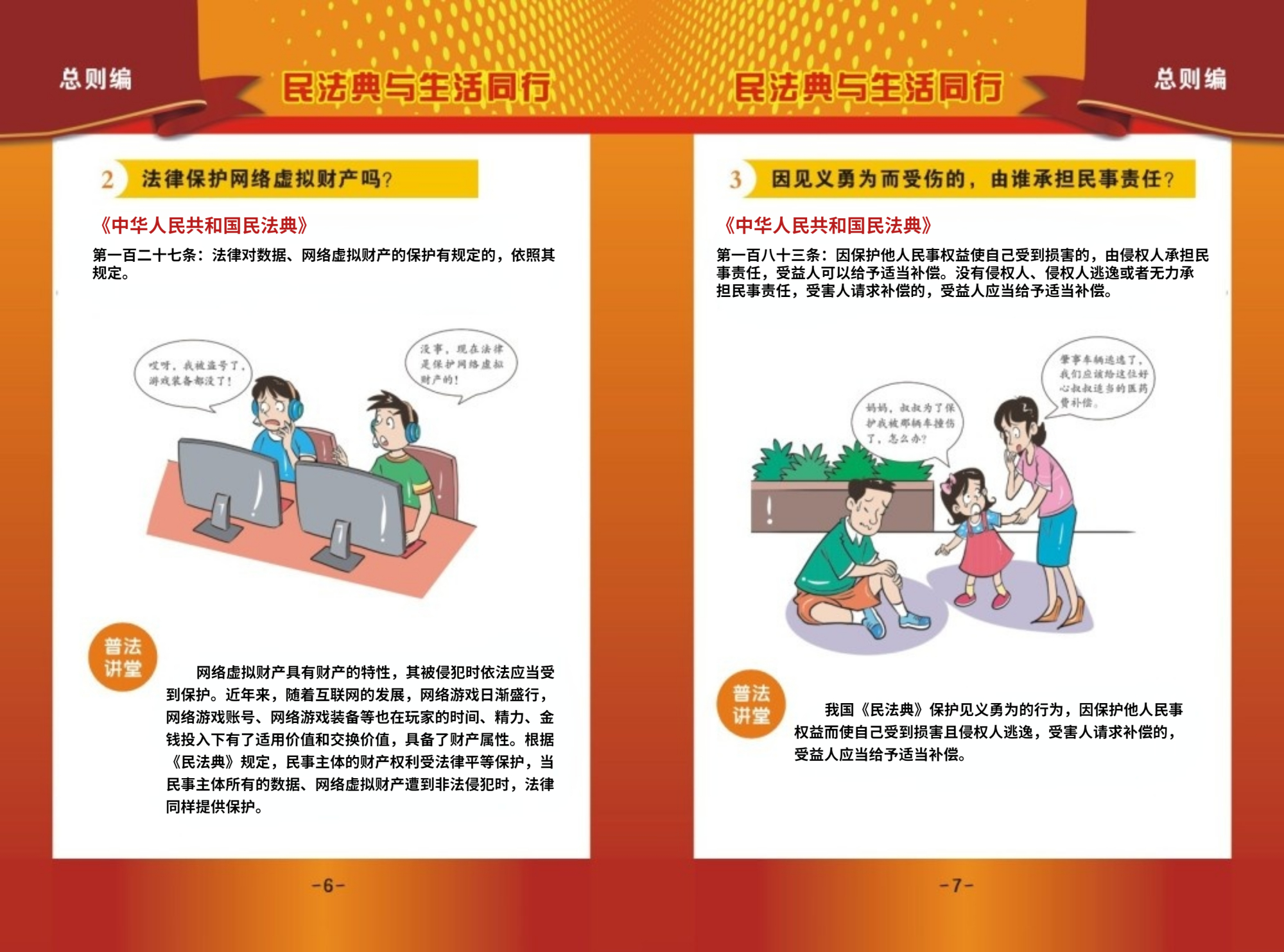 民法典宣传手册彩页