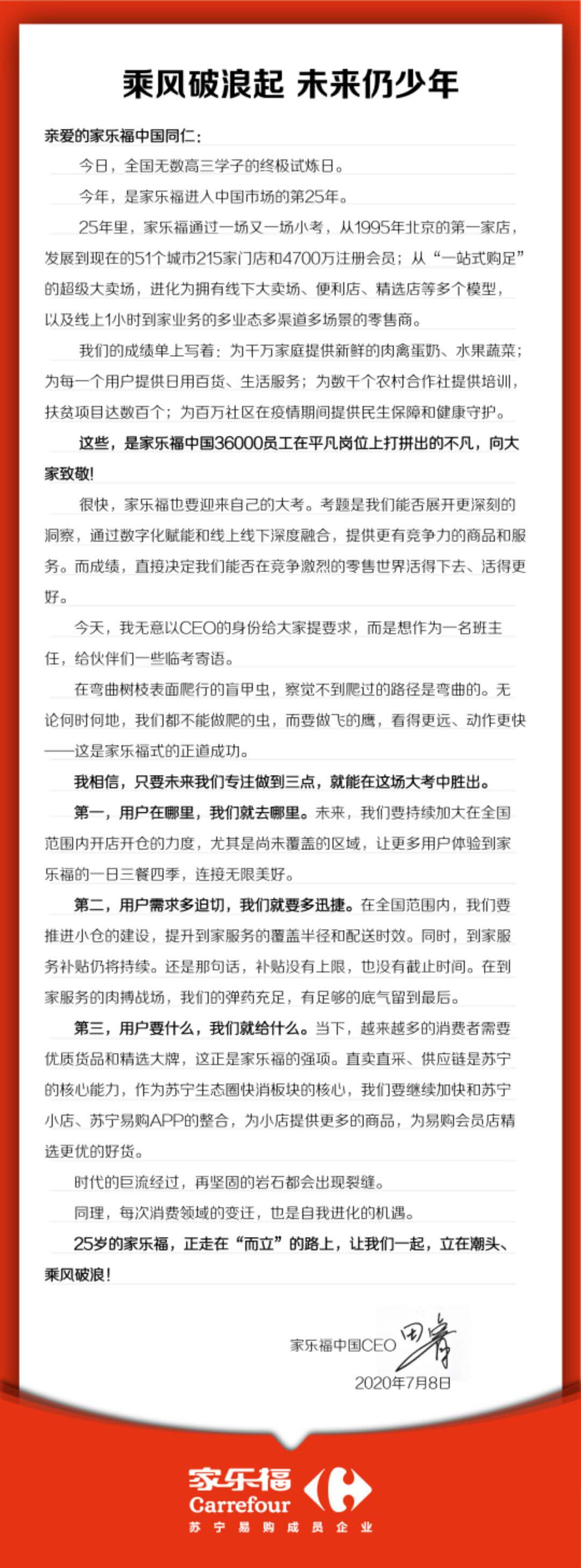 苏宁家乐福ceo田睿内部邮件曝光:将建小仓提升到家半径和时效