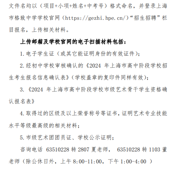 格致中学(奉贤校区)2024年格致中学奉贤校区招收市级优秀体育学生