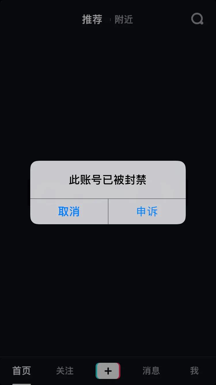 抖音封号多久能恢复正常