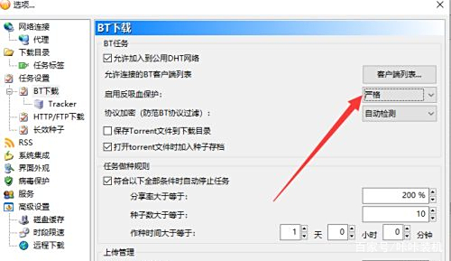 比特彗星app安卓版=比特彗星app安卓版下载