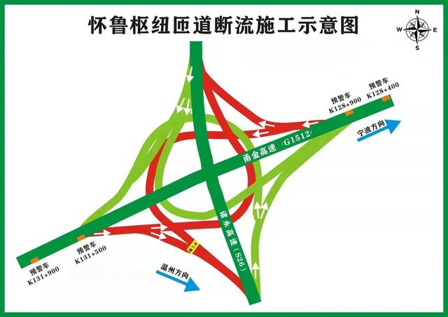 注意s26诸永高速怀鲁枢纽有施工需要关闭匝道