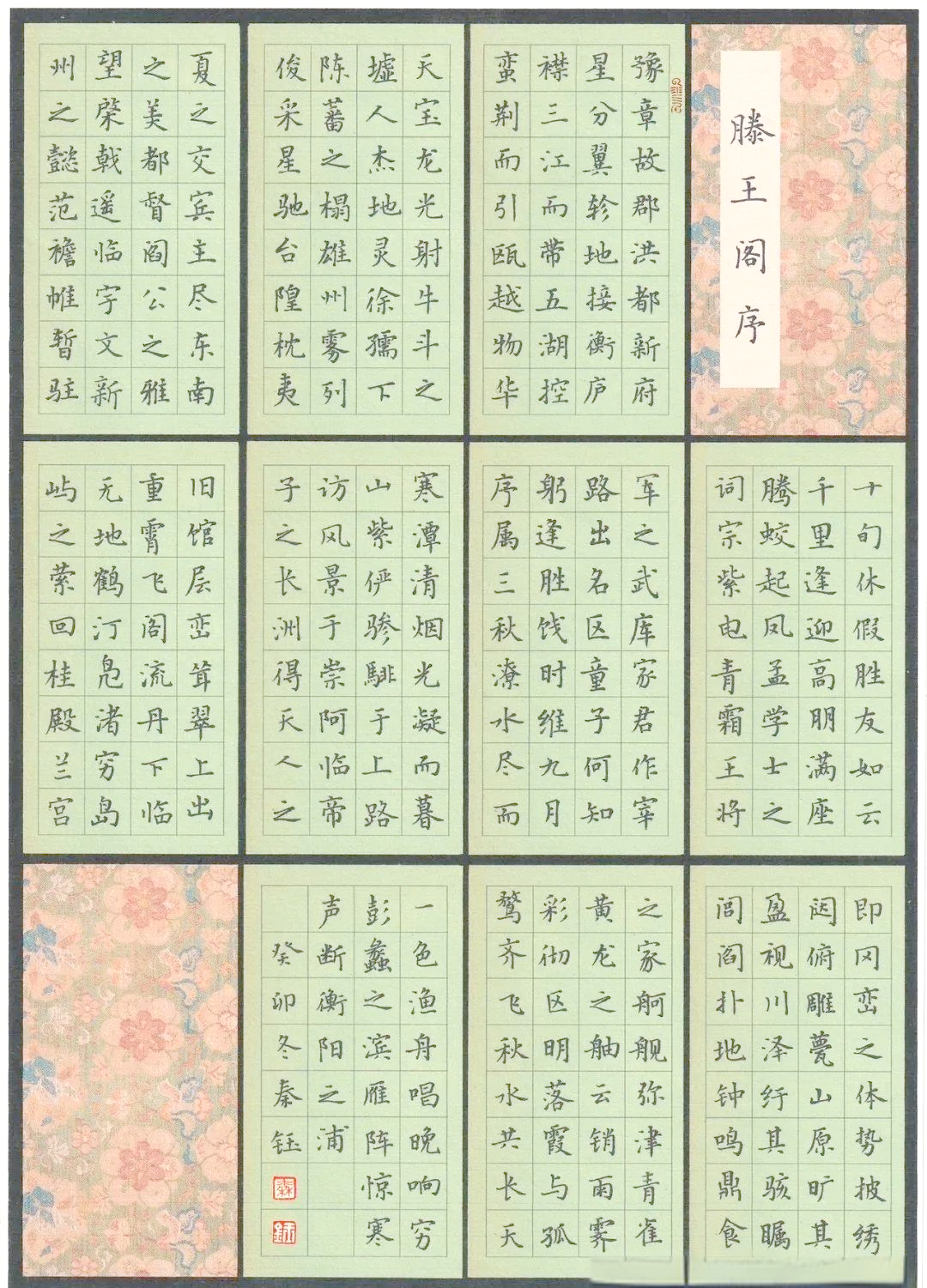 《滕王阁序》硬笔书法比赛创作灵感参考