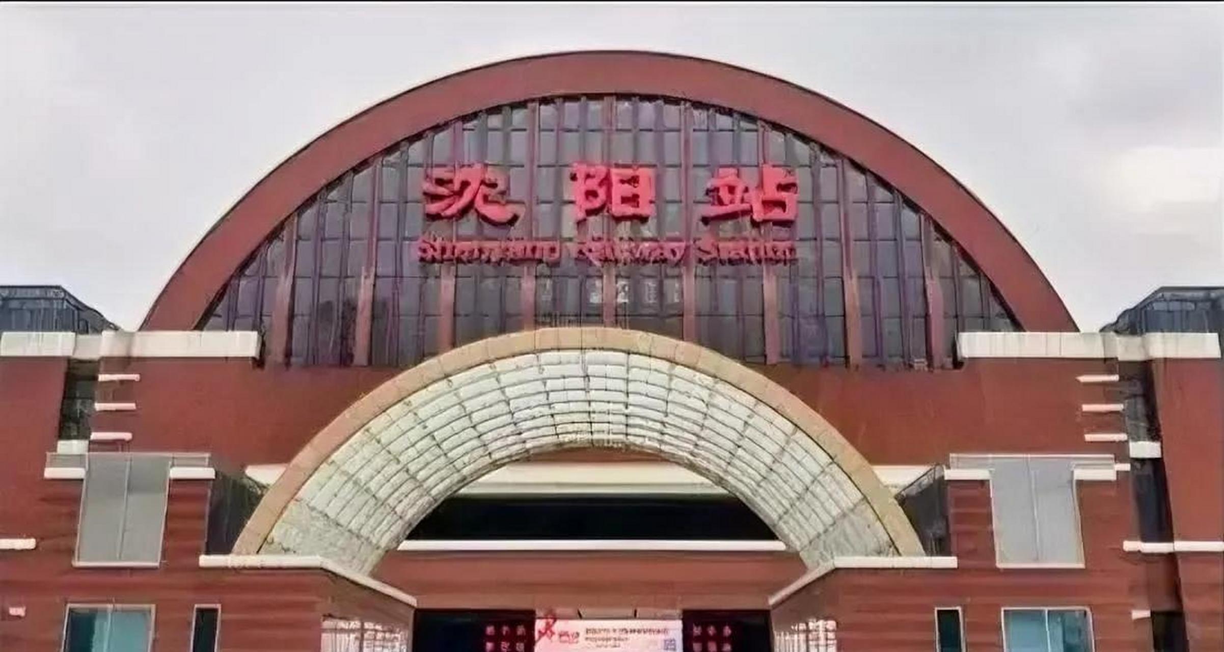 沈阳站东广场图片