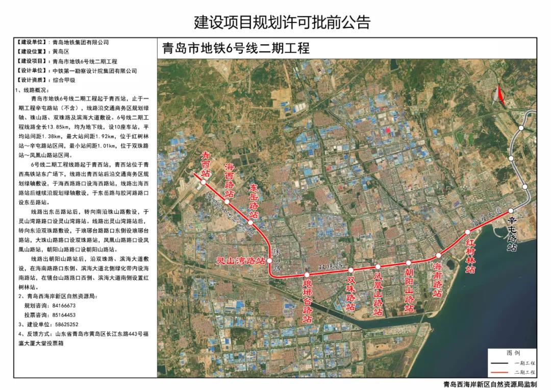 重磅!青岛地铁9号线一期/15号线一期/6号线二期环评公示