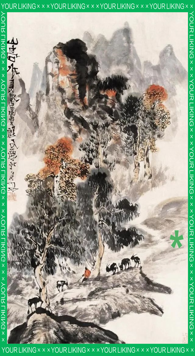 石鲁的山水画:势震山河,展现独特艺术魅力