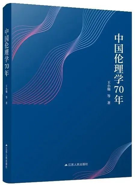 好书·新书 陈泽环教授新书《文化传统与伦理学:当代道德哲学的思考