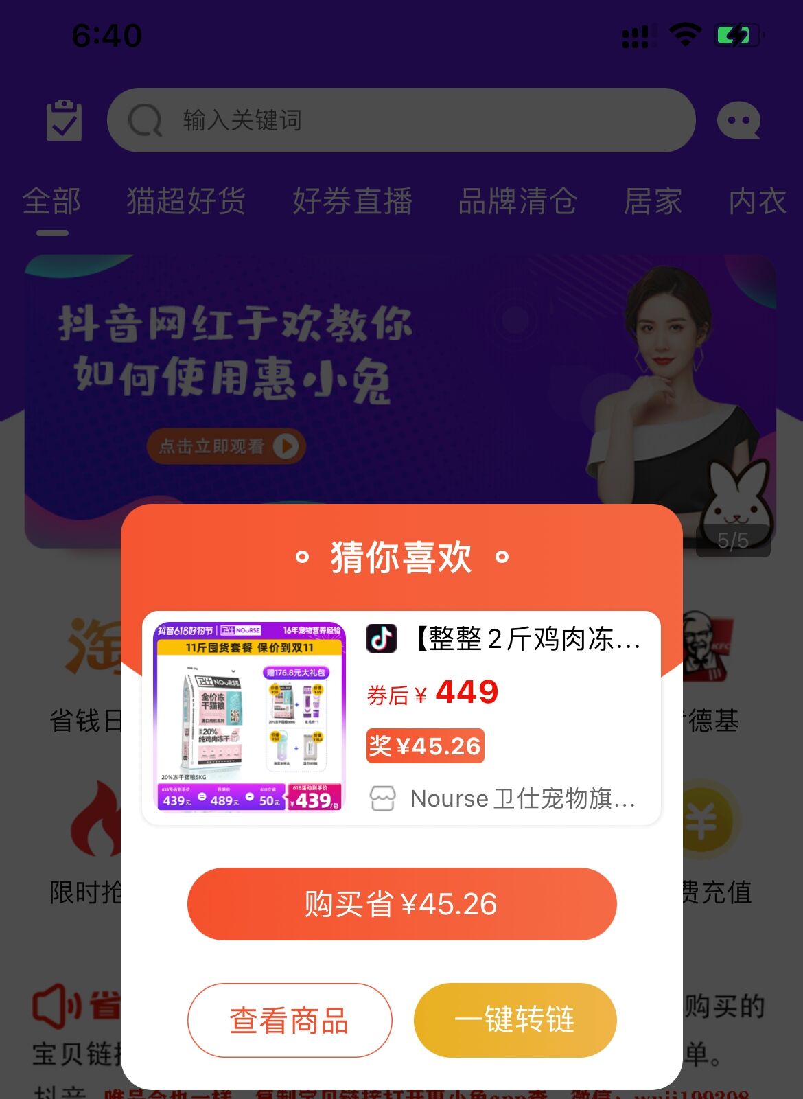 淘宝返利app哪个比较好用些?