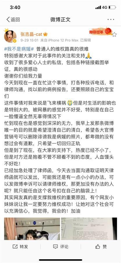 张吉晶微博