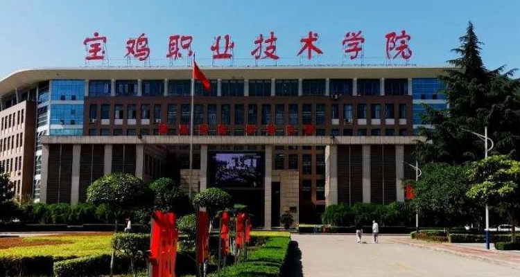 宝鸡六校都有什么专业