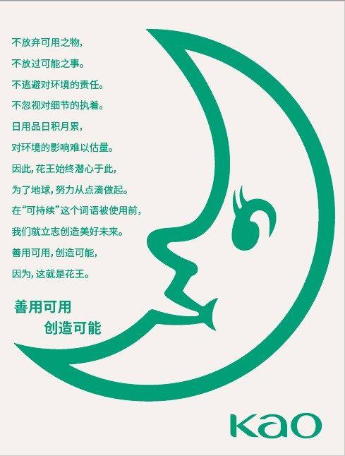 从细微处入手,共创可持续未来 花王(中国)开启善用可用 创