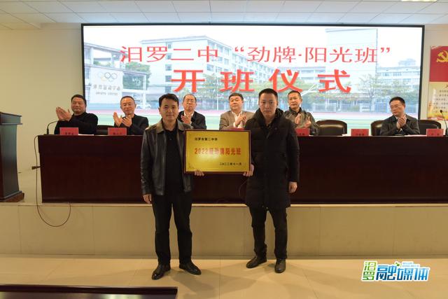 播撒爱心,点燃希望!汨罗二中2022级"劲牌·阳光班"开班