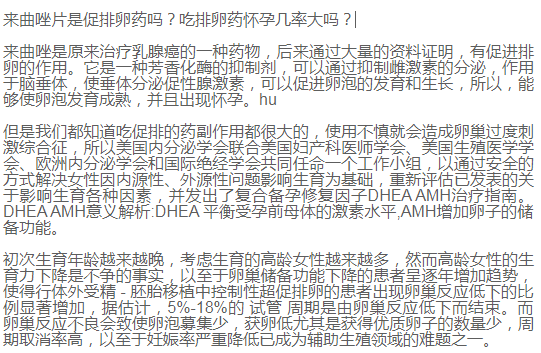 来曲唑片是促排卵药吗?吃排卵药怀孕几率大吗?