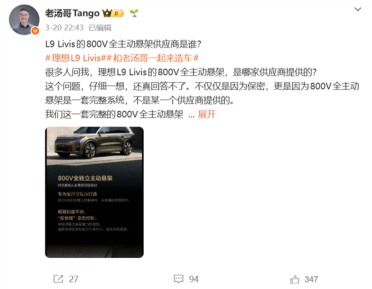 理想高管：理想L9 Livis的800V全主动悬架难度非常大 国内没有一家供应商能做出来
