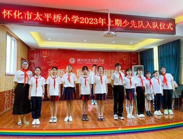 怀化市太平桥小学举行新队员入队仪式