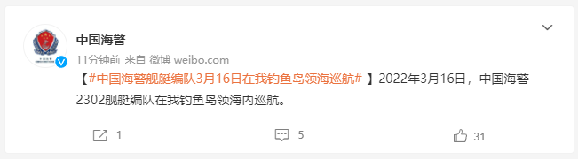 中国海警2302舰艇编队3月16日在我钓鱼岛领海内巡航