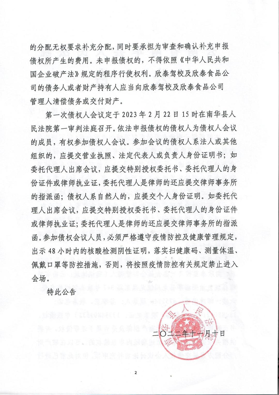 南华县人民法院关于召开云南欣泰机动车驾驶培训有限公司及南华欣泰