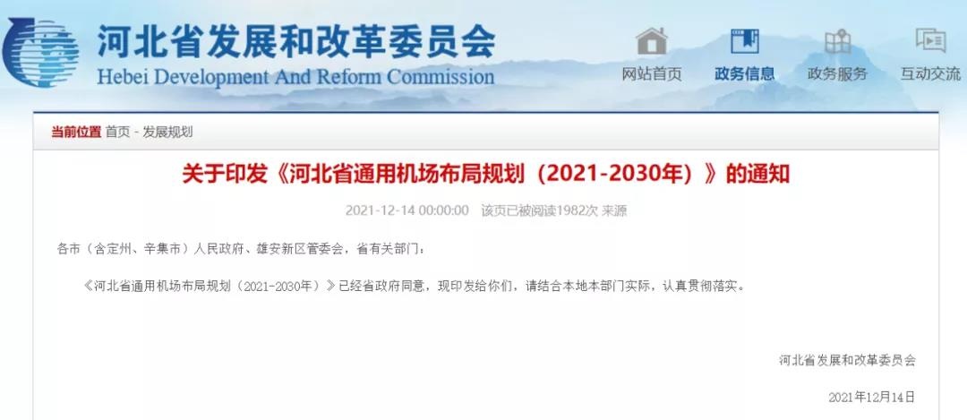 最新规划!邯郸这些地方要建机场!