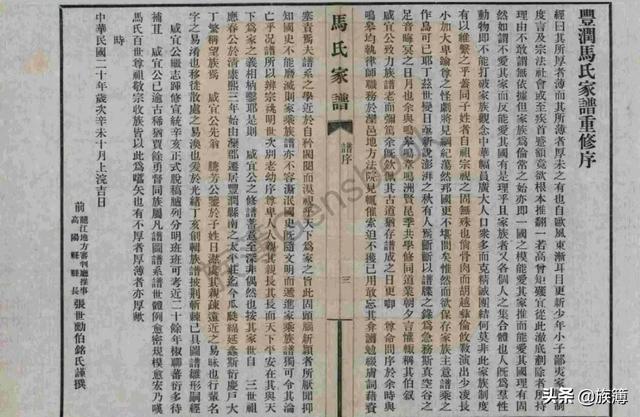 民国二十三年即1934年编修,河北更阳《马氏家谱》