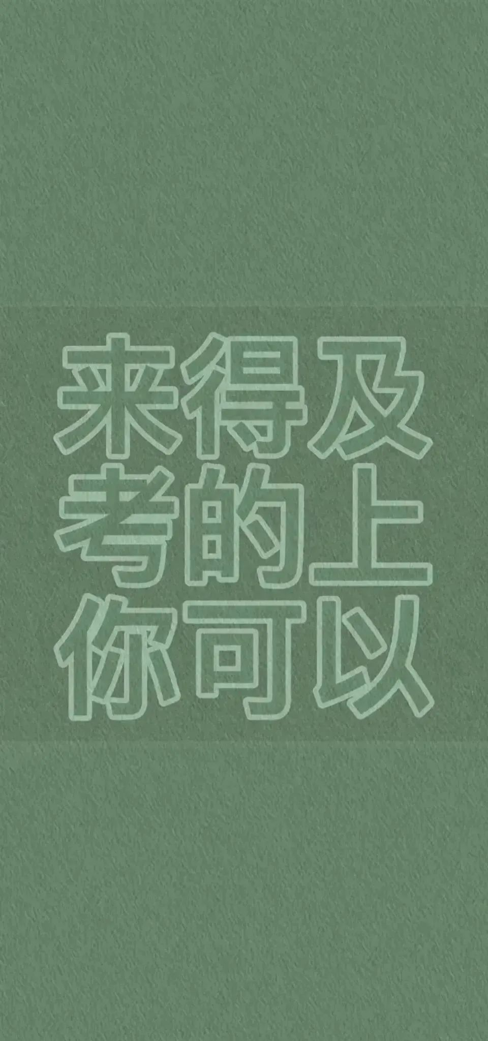 多种实用骂醒壁纸,助你瞬间清醒!