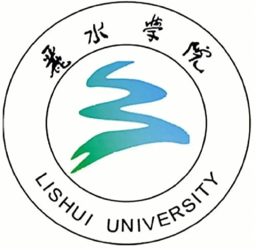 浙江省丽水学院简介图片