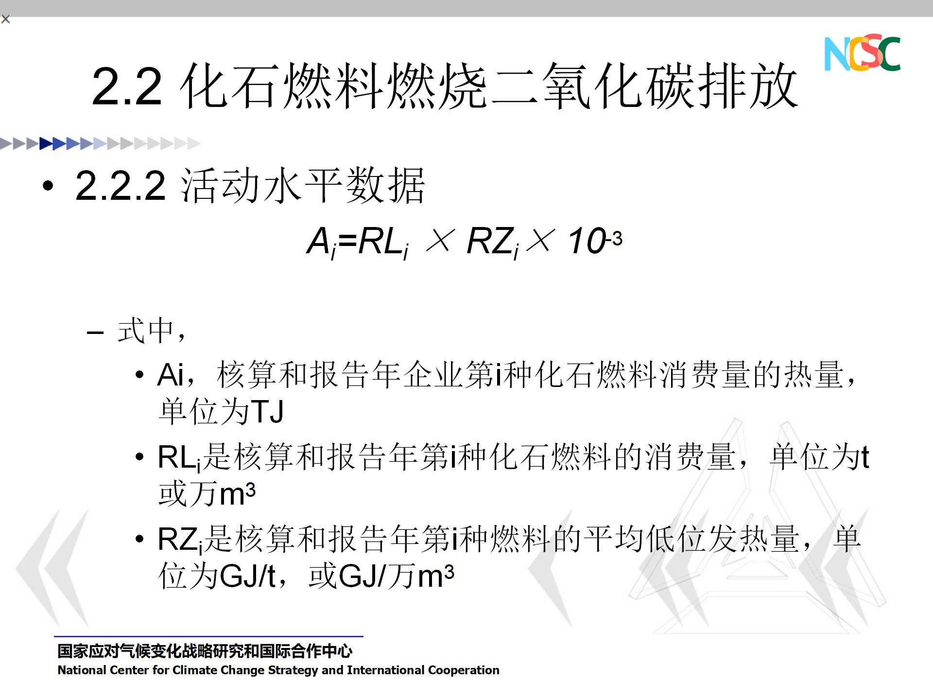 PPT资料 水泥企业碳排放核算和报告指南-碳中和人才平台