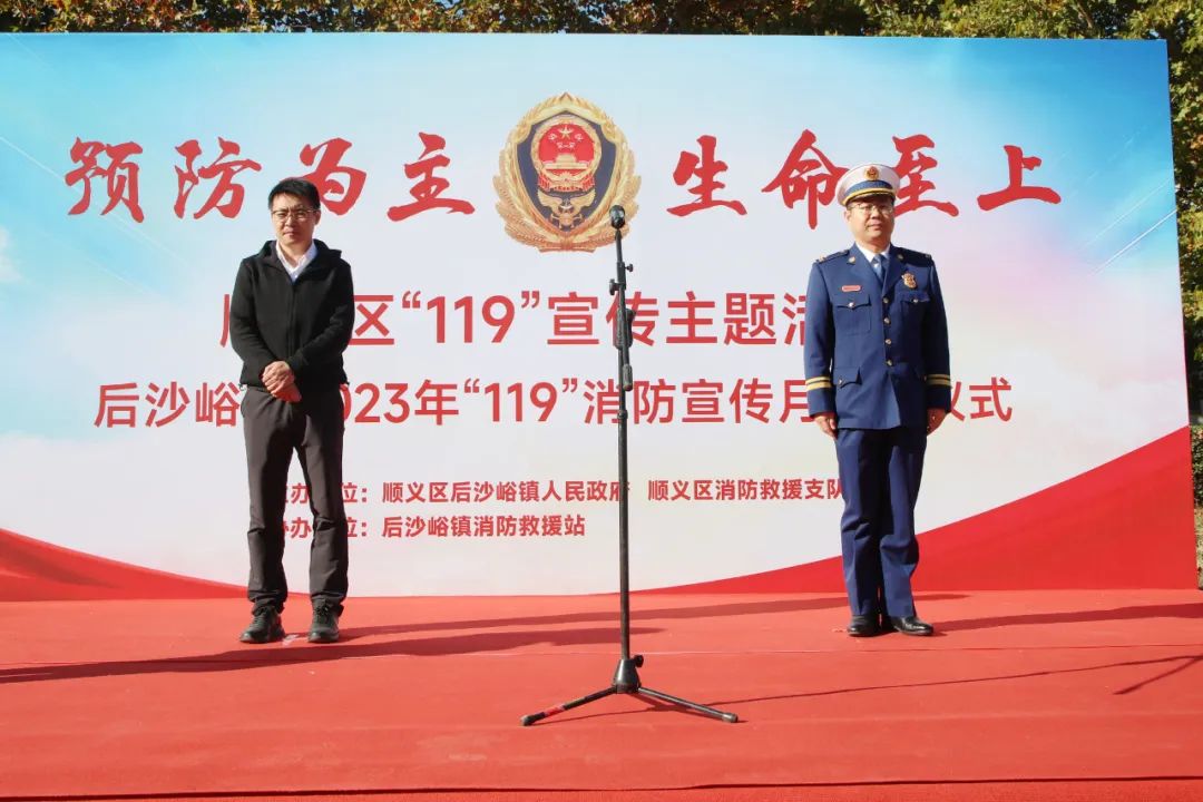 预防为主生命至上后沙峪镇开展2023年119消防宣传月活动