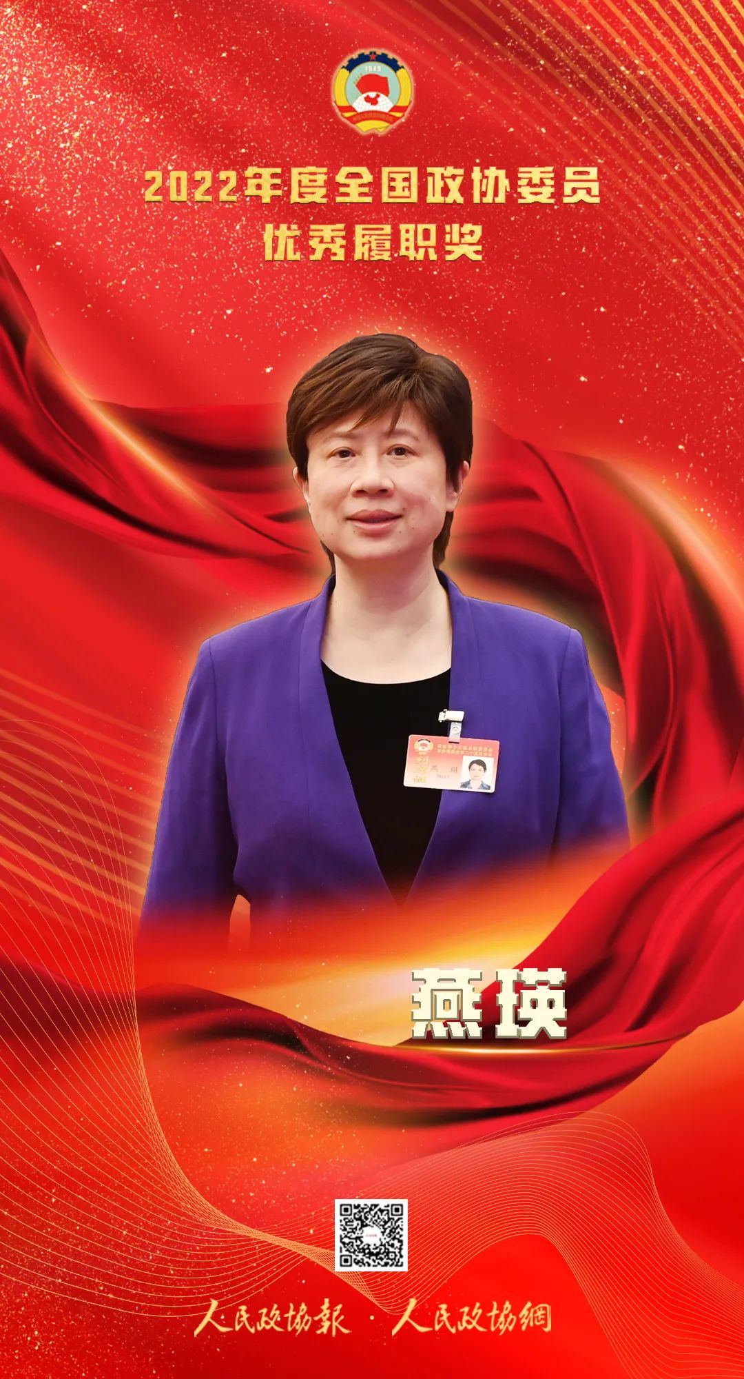 燕瑛埋头苦干努力作出更大贡献